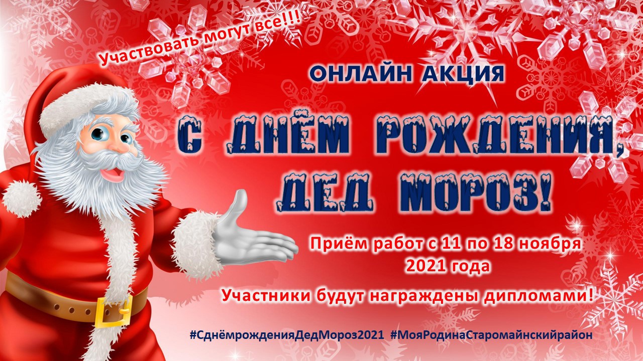 18 ноября в России официально празднуют День рождения Деда Мороза.